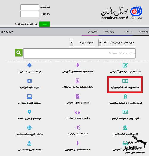 استعلام گواهینامه فنی حرفه ای